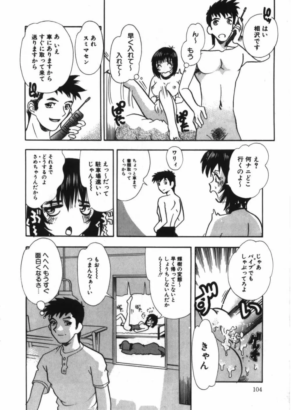 恥辱の同窓会 Page.106