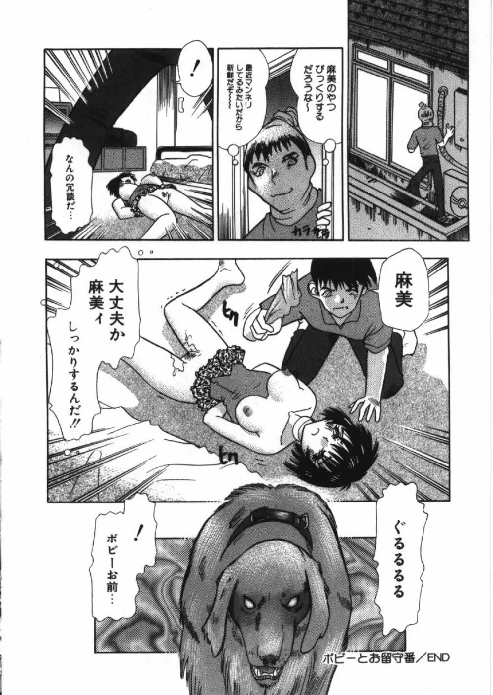 恥辱の同窓会 Page.122