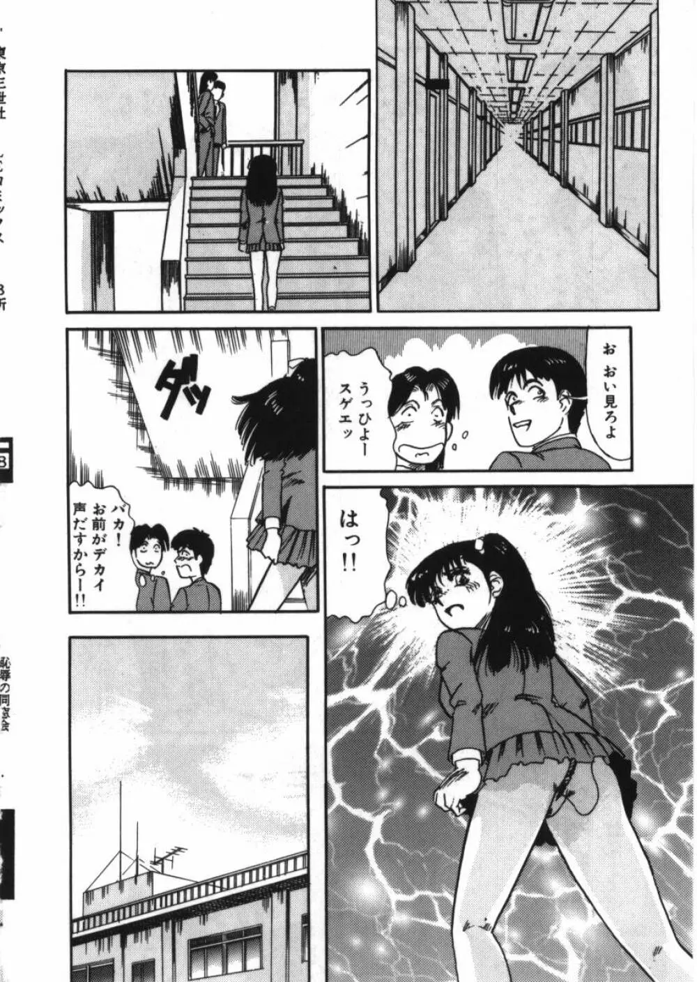 恥辱の同窓会 Page.134