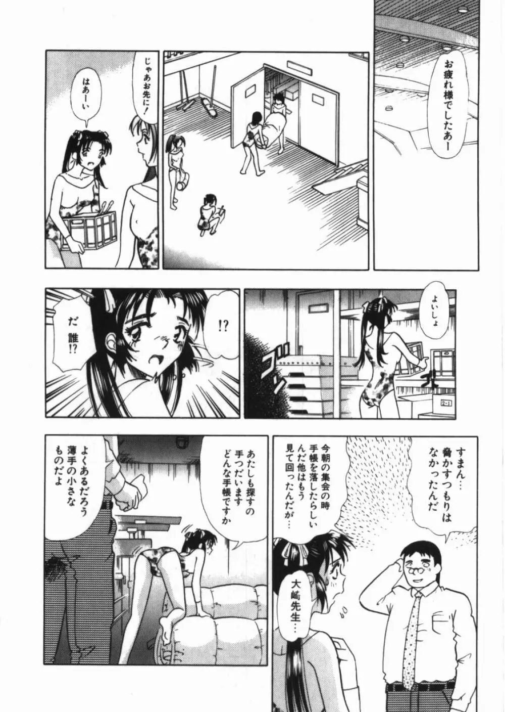 恥辱の同窓会 Page.18