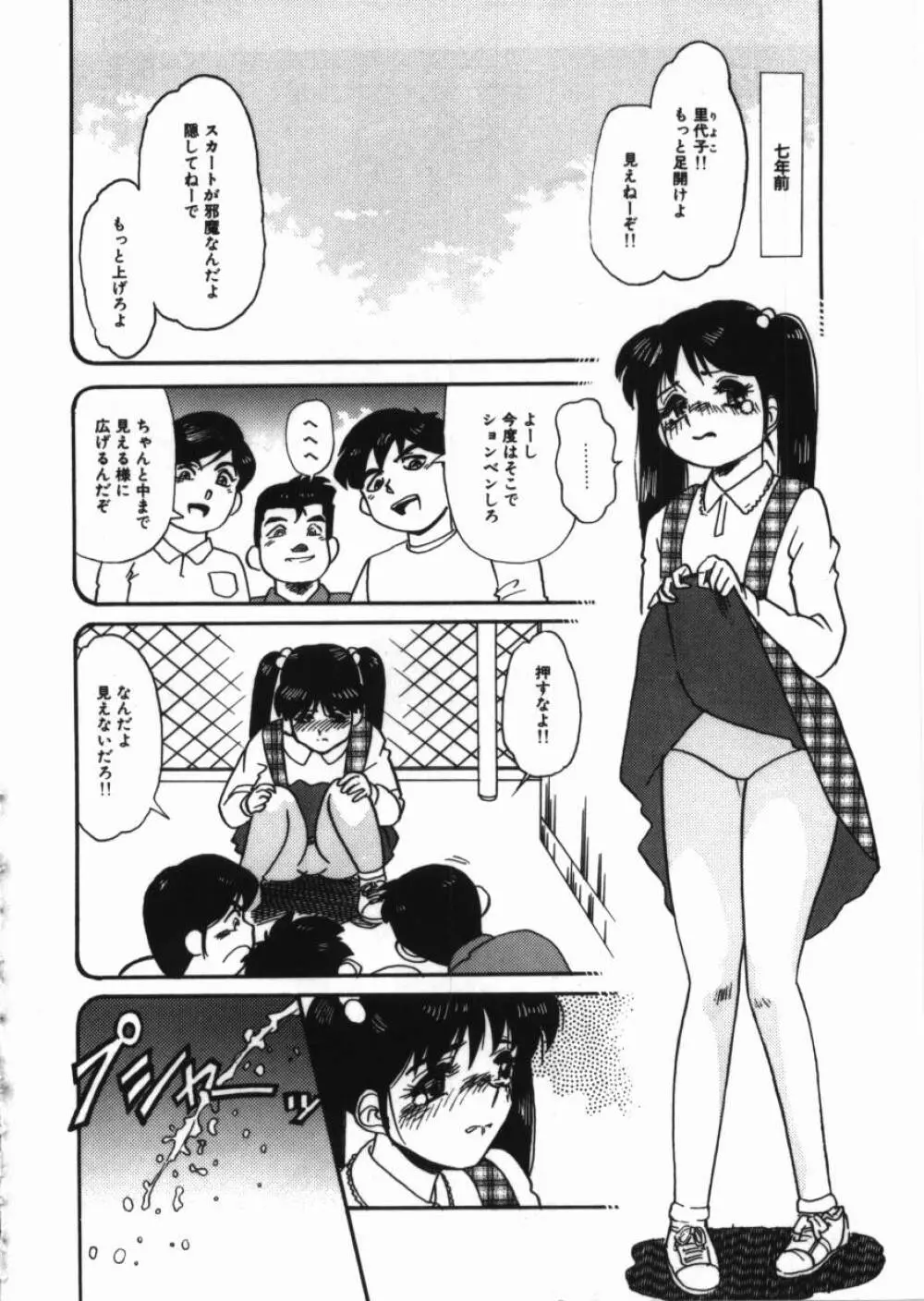 恥辱の同窓会 Page.28