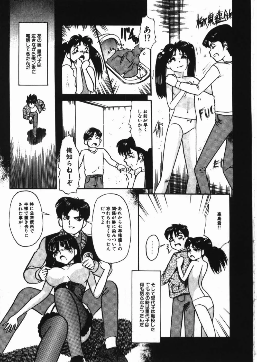 恥辱の同窓会 Page.33