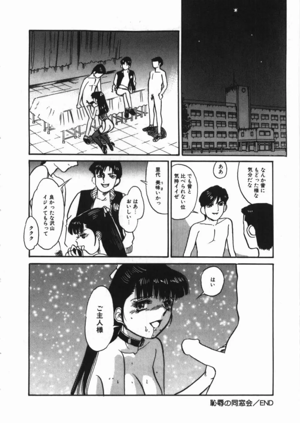 恥辱の同窓会 Page.42