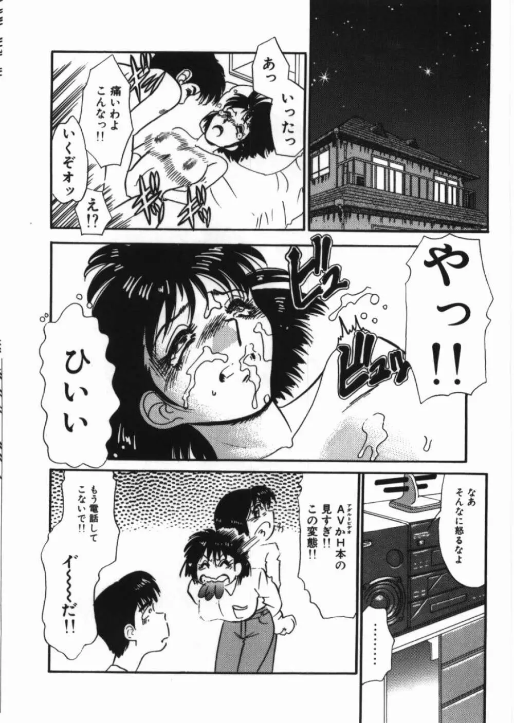 恥辱の同窓会 Page.44