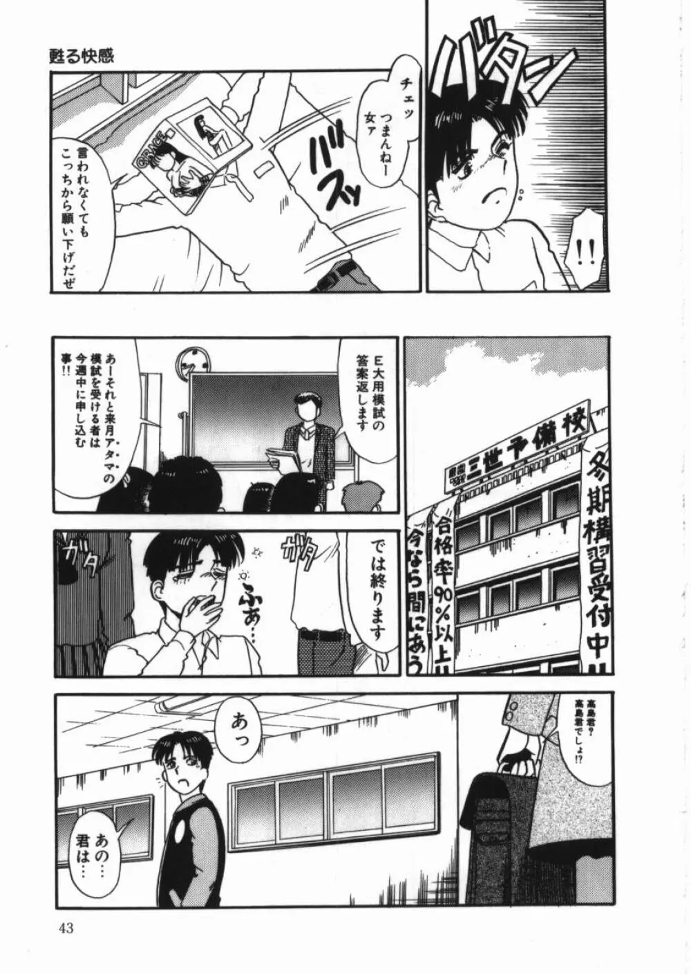 恥辱の同窓会 Page.45