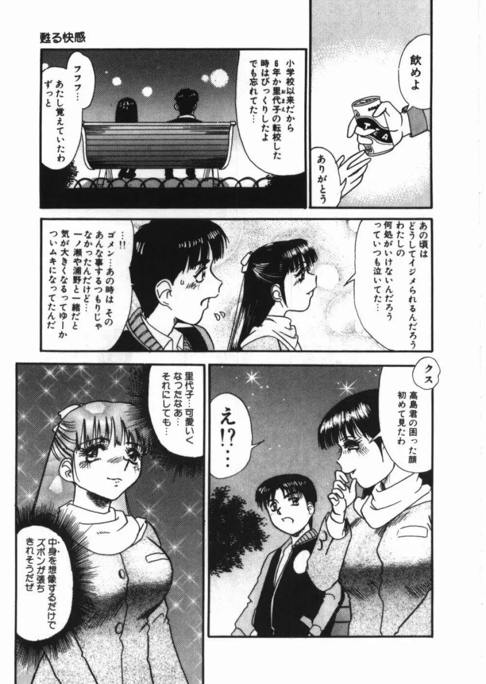 恥辱の同窓会 Page.47