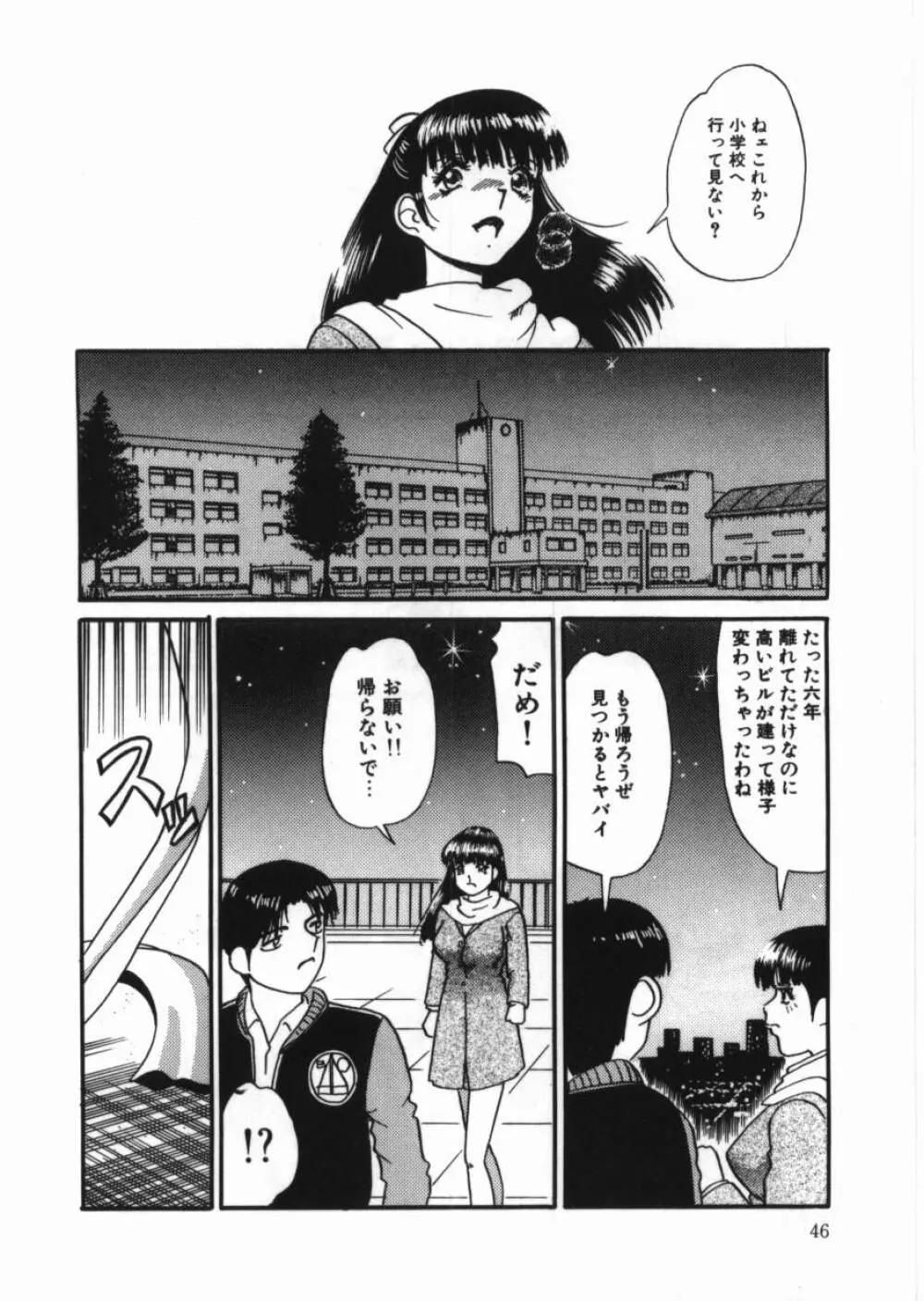 恥辱の同窓会 Page.48