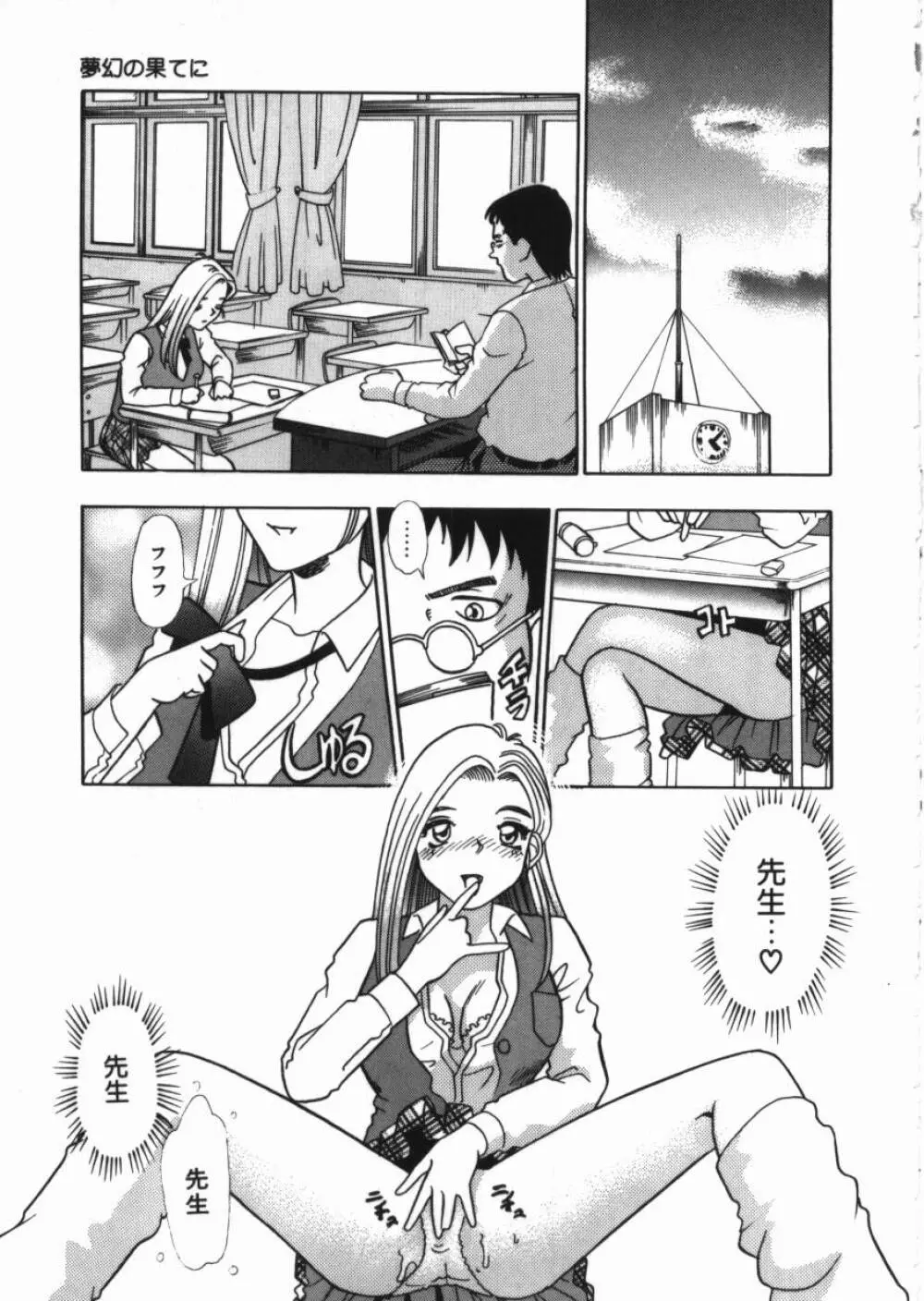 恥辱の同窓会 Page.9