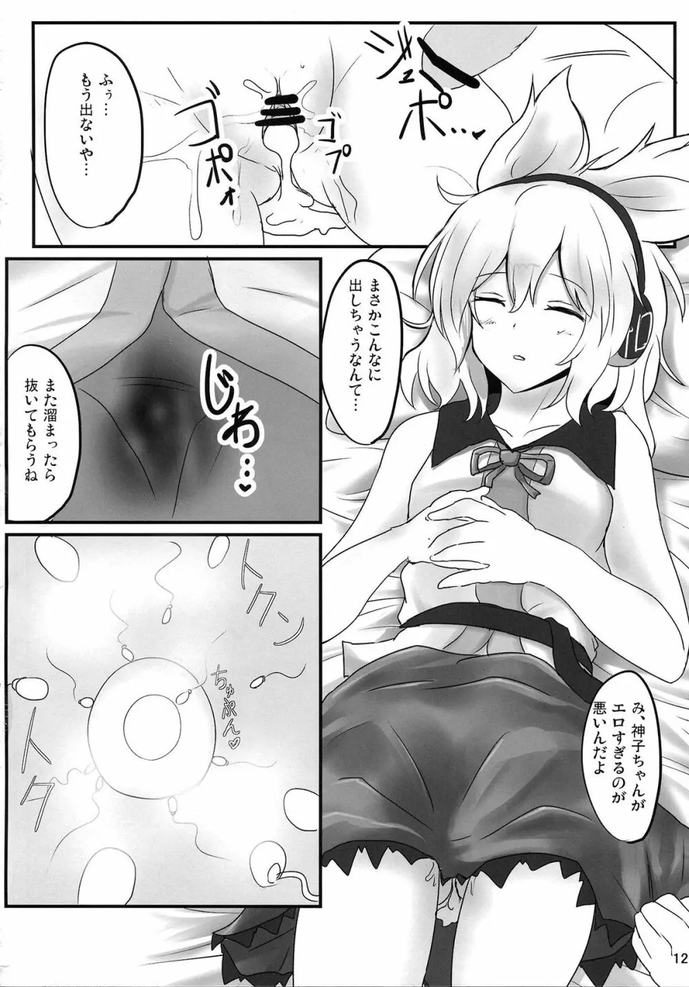 みこづくし Page.11