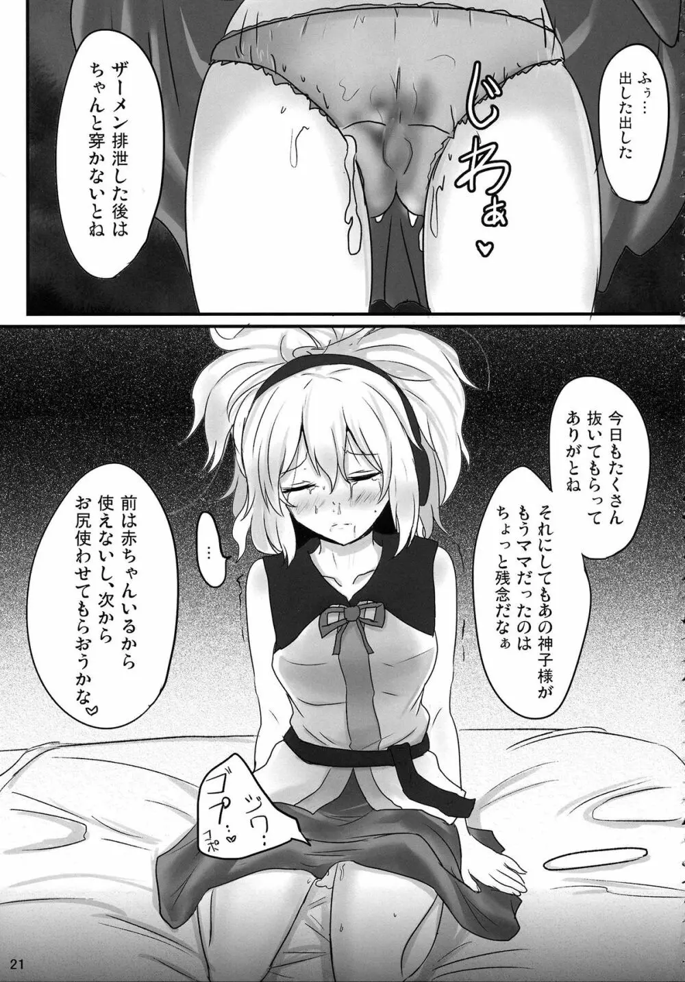 みこづくし Page.20