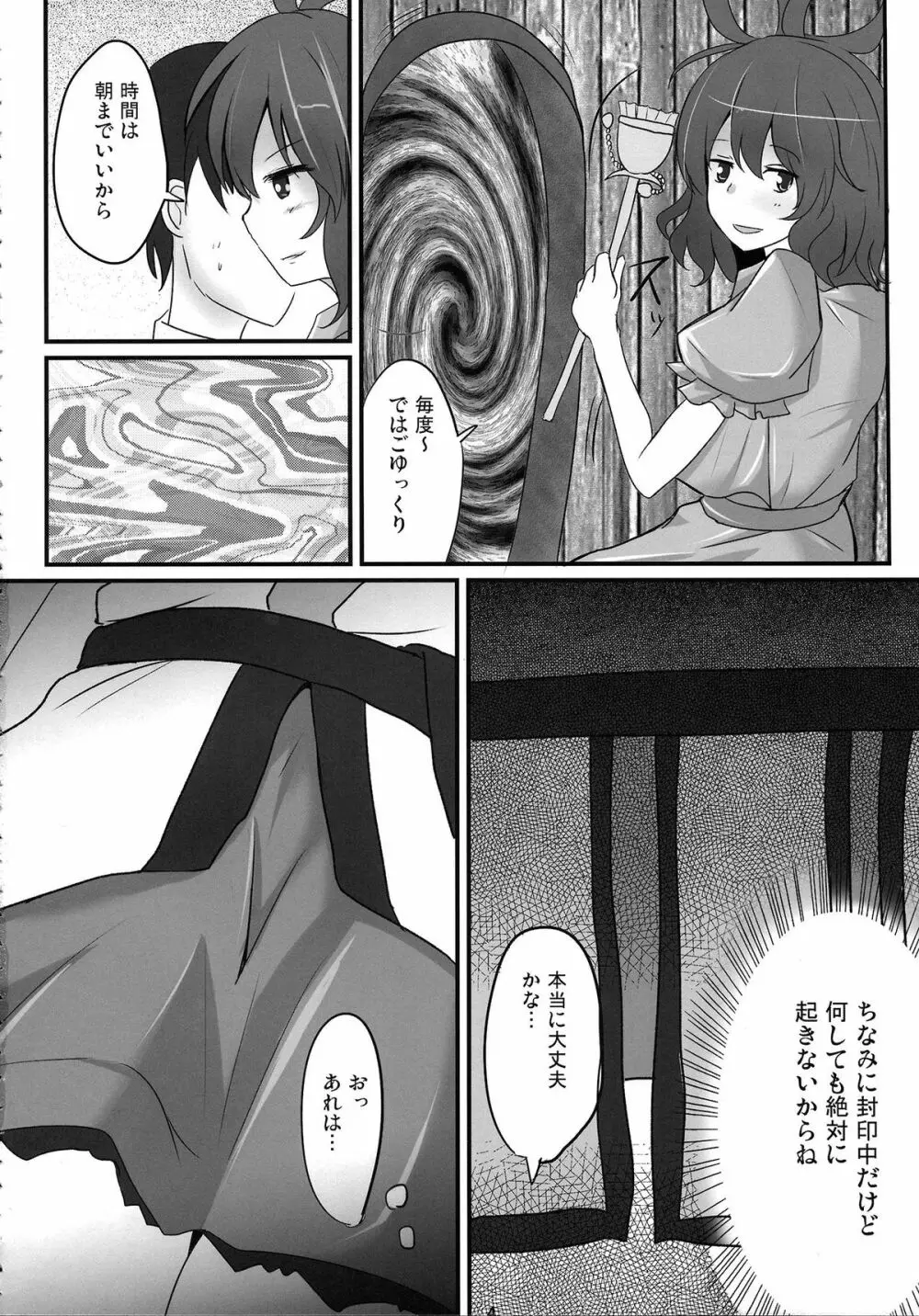 みこづくし Page.3