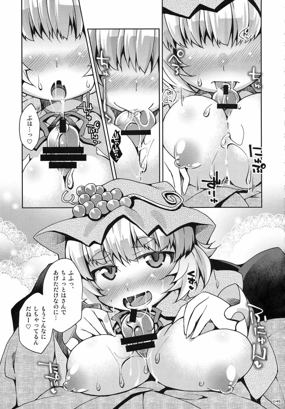 東方パイズリ合同誌 幻想郷挟射祭 Page.44