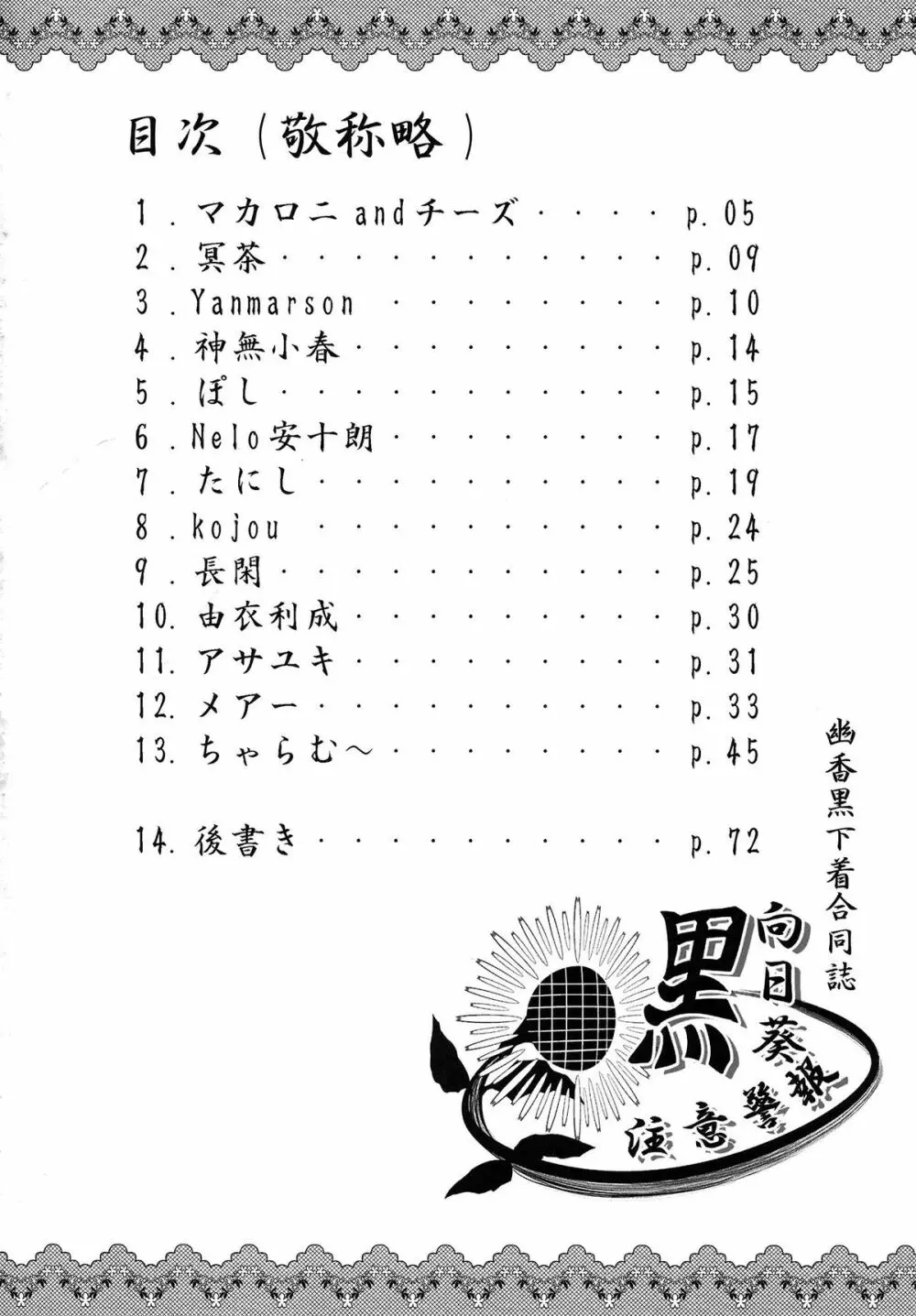 幽香黒下着合同誌 黒向日葵注意警報 Page.3