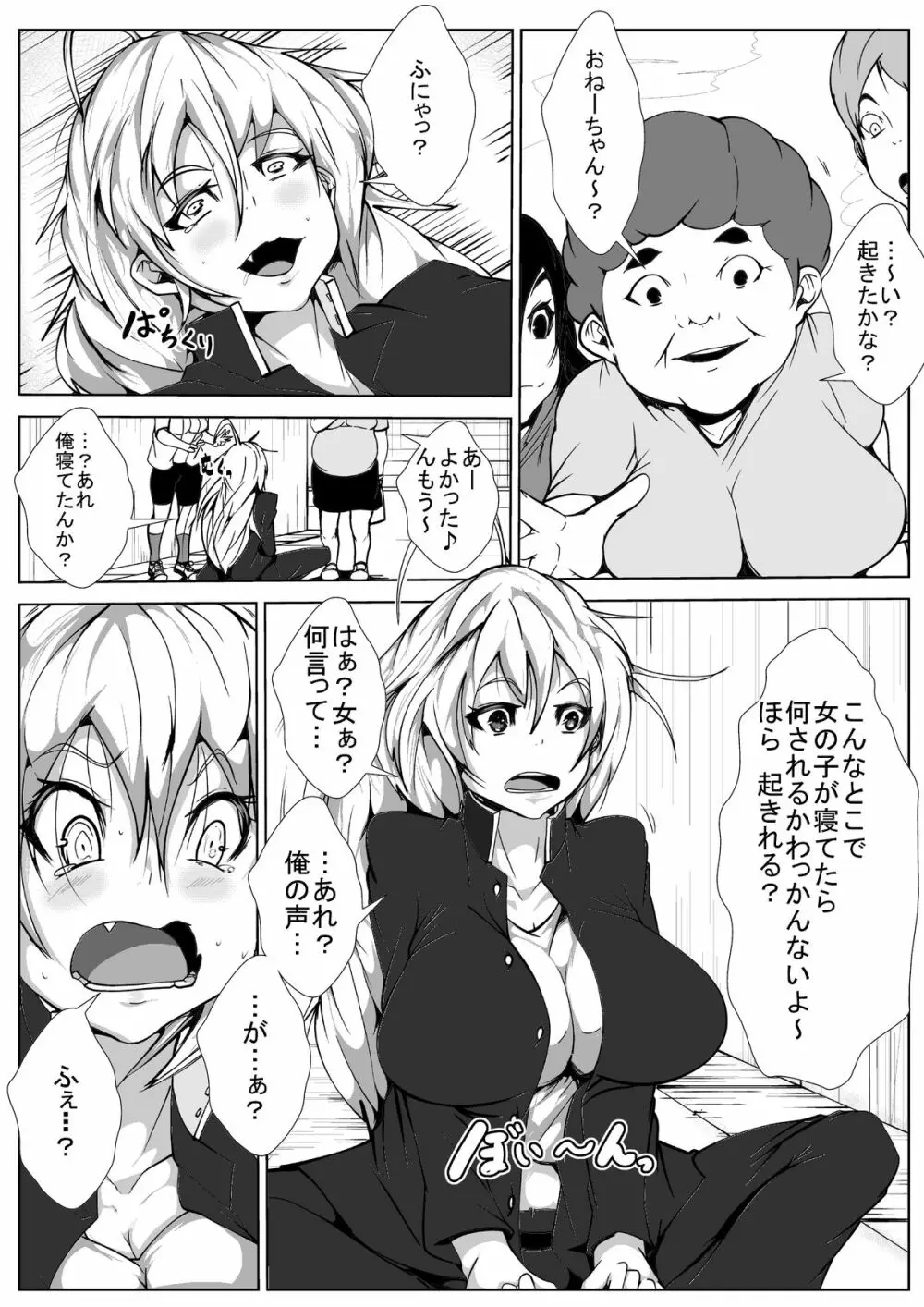 ヤンキーが女になっちまったワケヨ Page.3