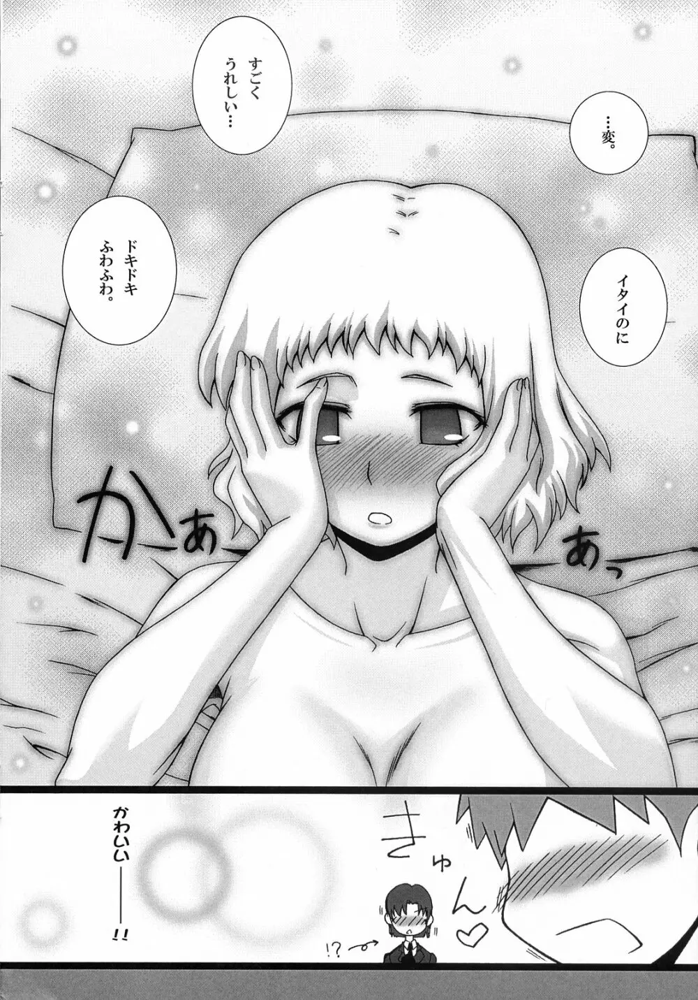 (サンクリ36) [我チ○コ書房 (こばん)] やっぱりリーゼリット(巨乳のほう)はえろいな。 (Fate/hollow ataraxia) Page.10