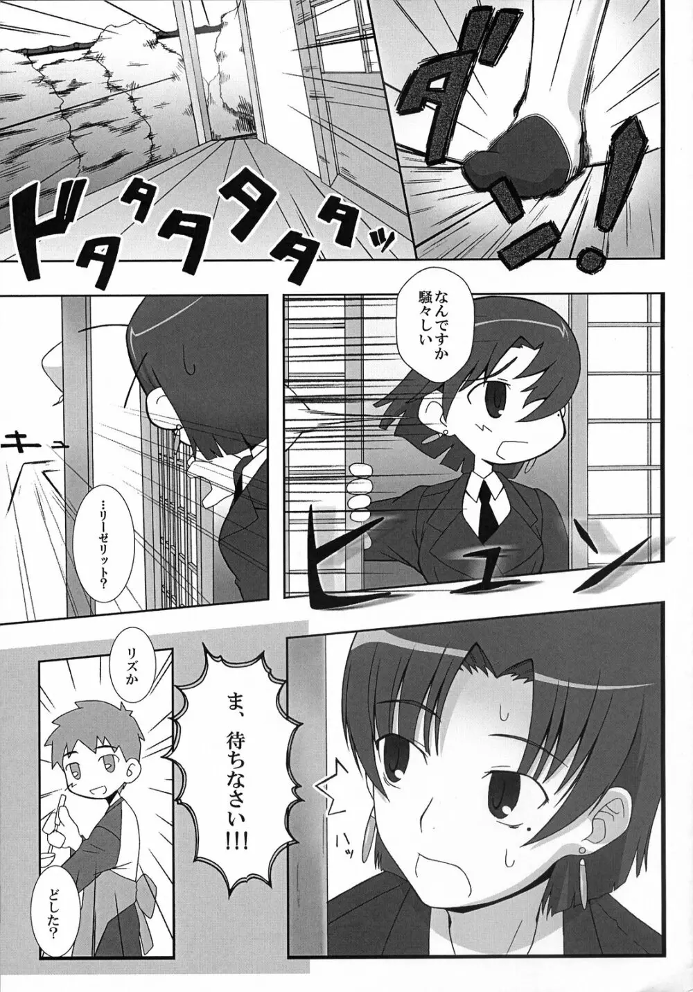 (サンクリ36) [我チ○コ書房 (こばん)] やっぱりリーゼリット(巨乳のほう)はえろいな。 (Fate/hollow ataraxia) Page.3