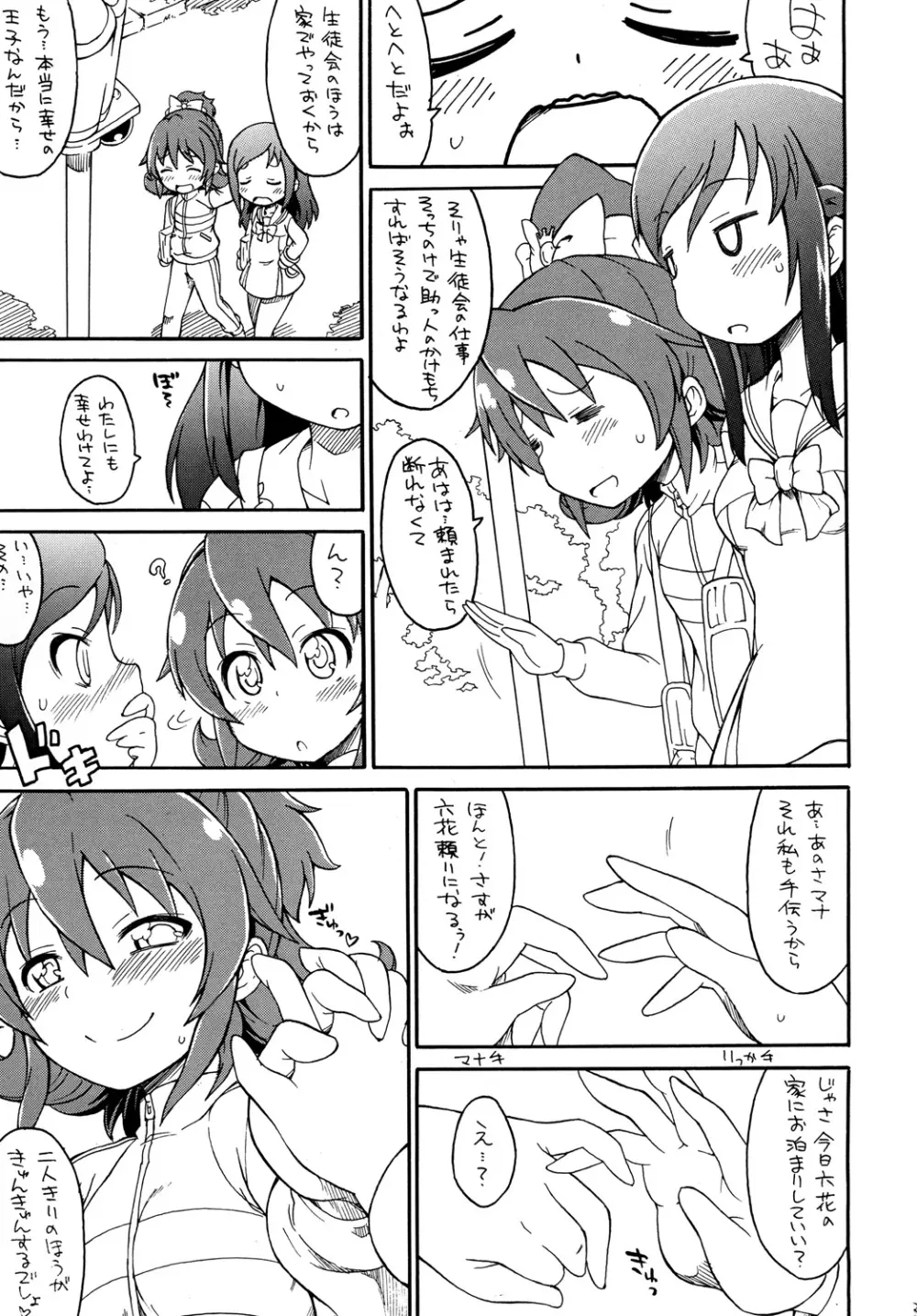 マナいっぱいの愛を! Page.2