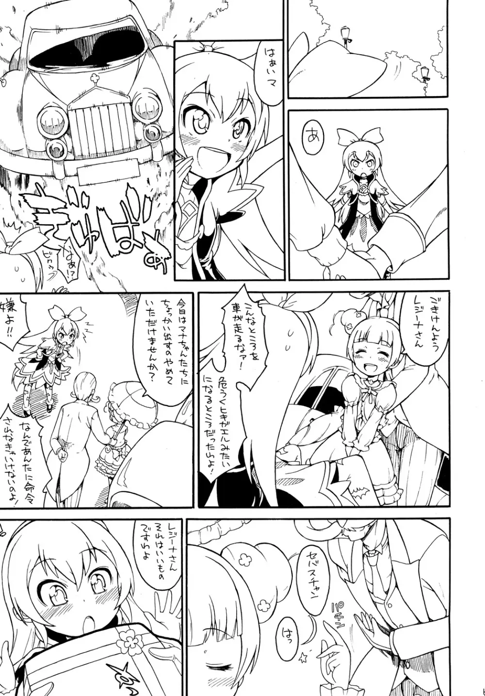 マナいっぱいの愛を! Page.4