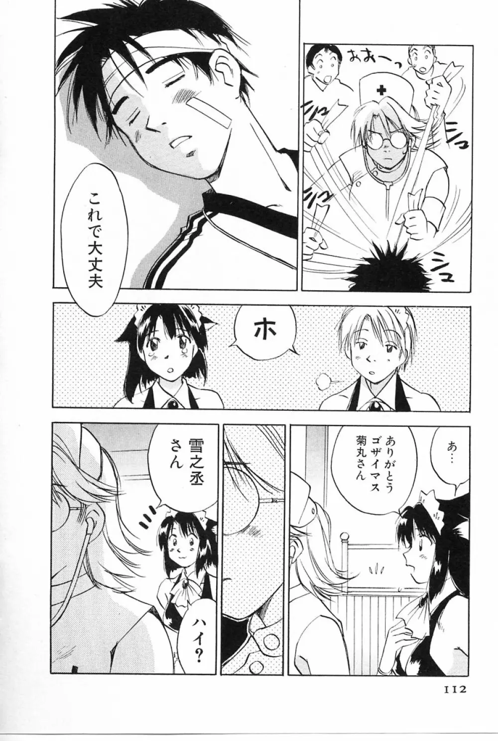 メイドロイド雪乃丞 第2巻 Page.112