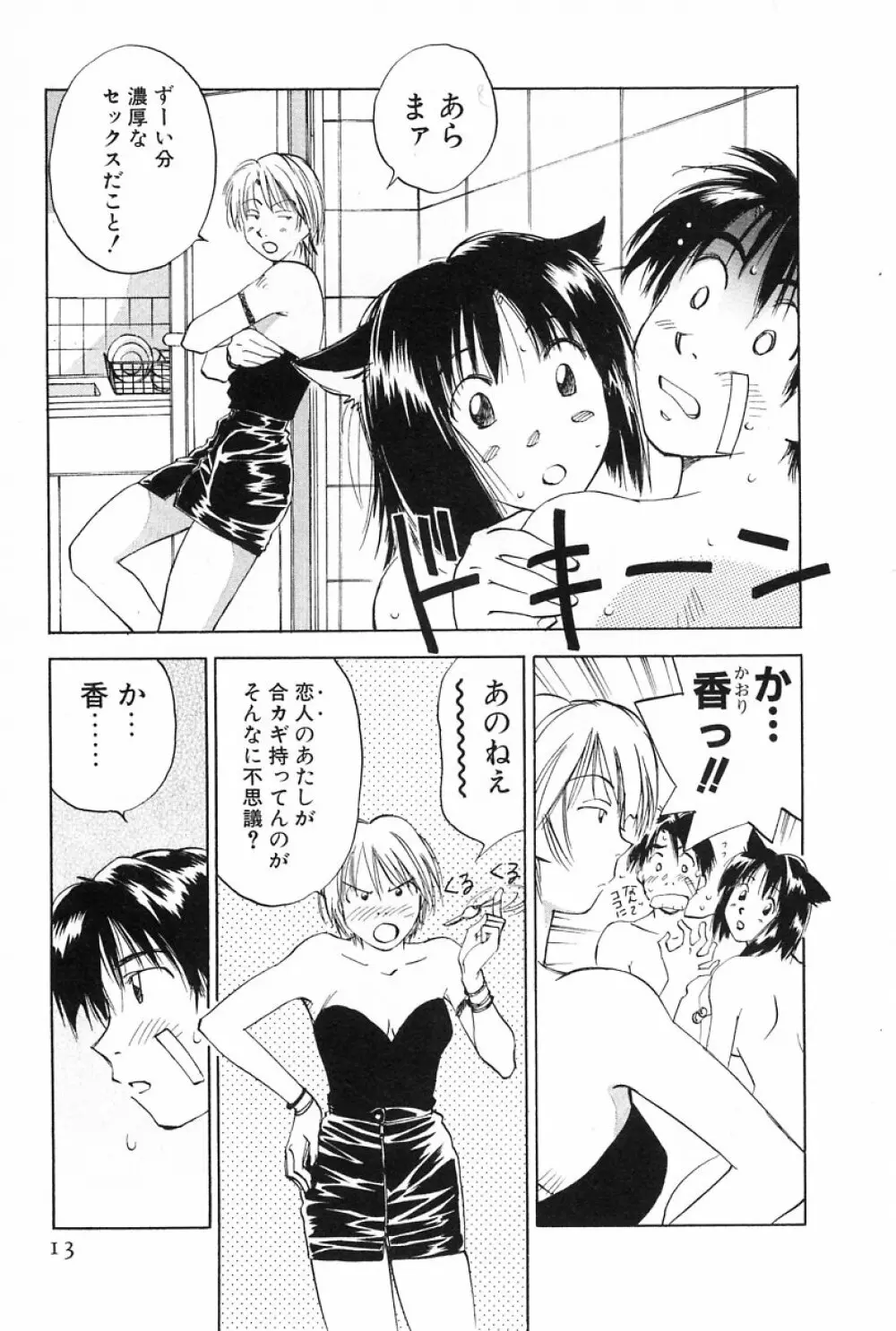 メイドロイド雪乃丞 第2巻 Page.13