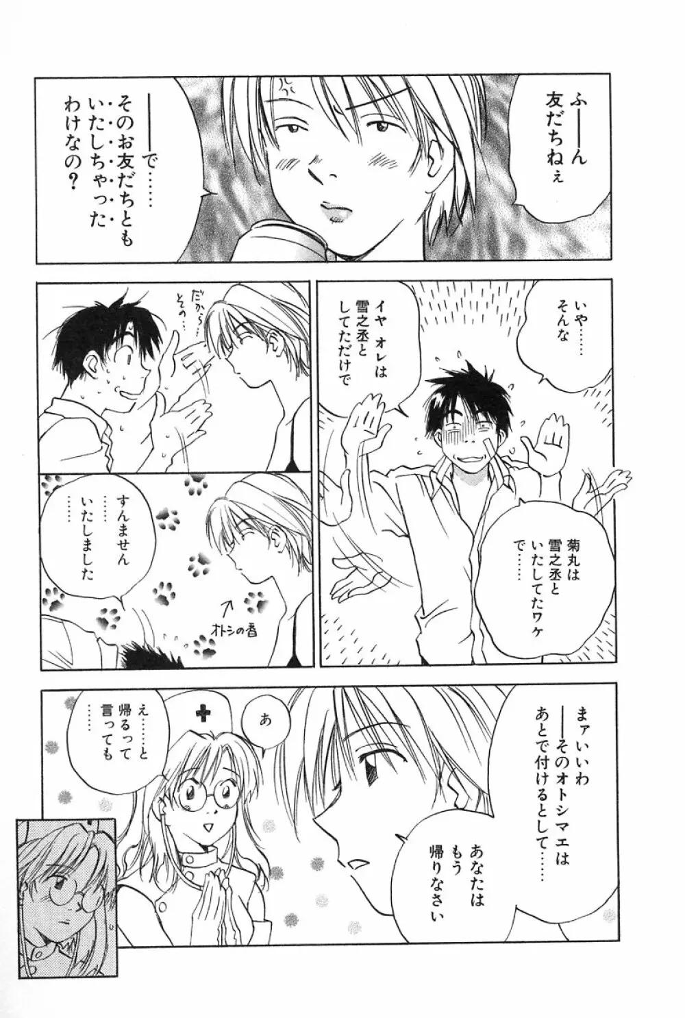 メイドロイド雪乃丞 第2巻 Page.143