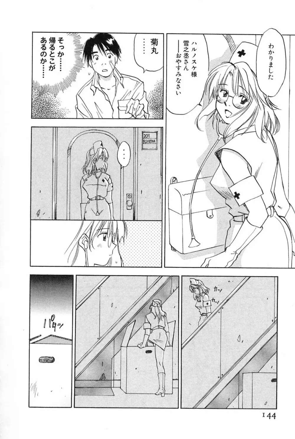 メイドロイド雪乃丞 第2巻 Page.144