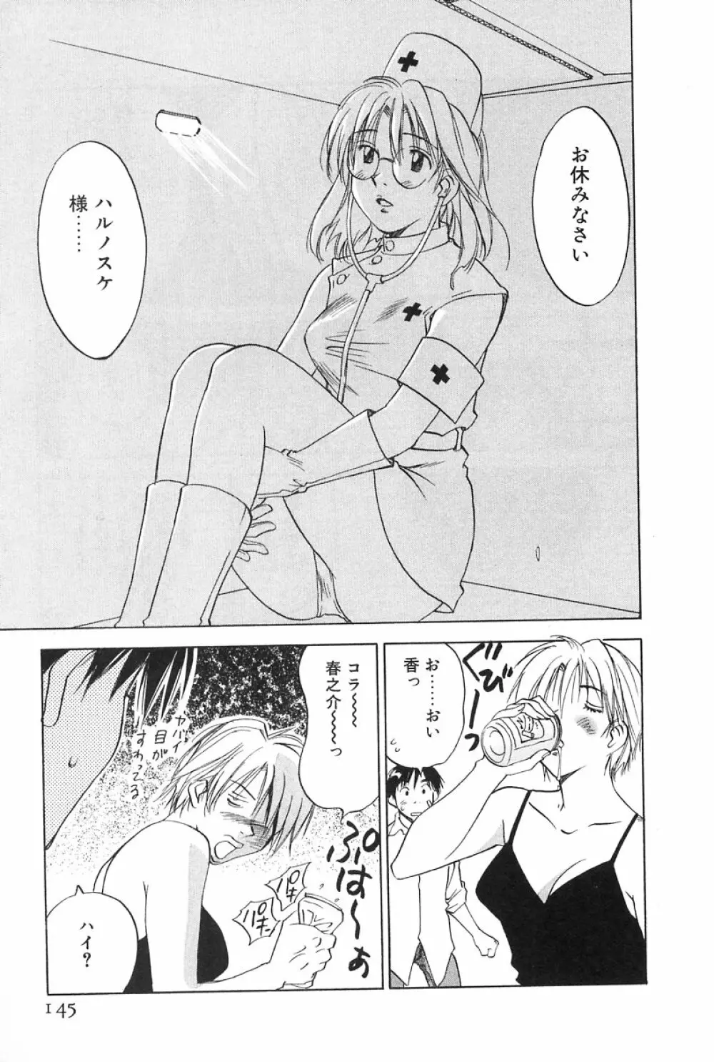 メイドロイド雪乃丞 第2巻 Page.145