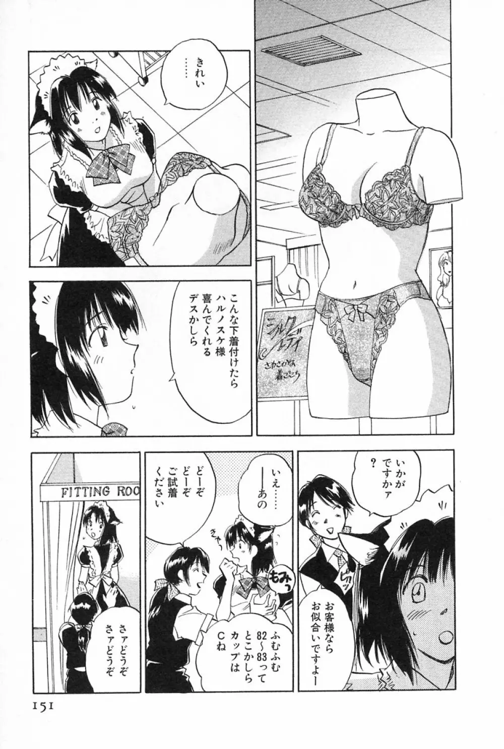 メイドロイド雪乃丞 第2巻 Page.151