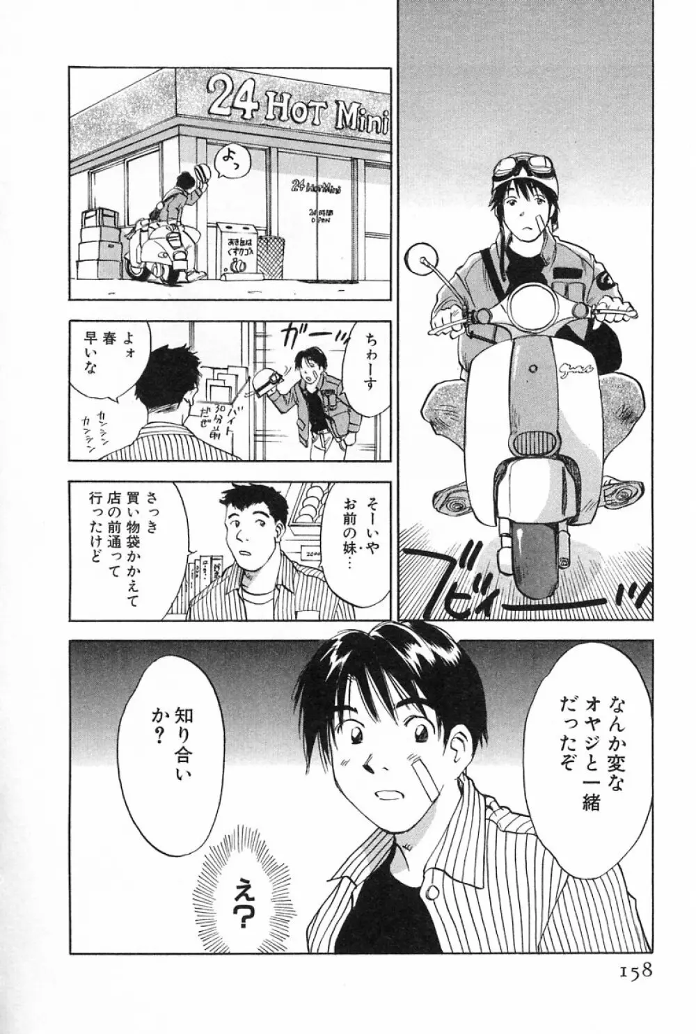 メイドロイド雪乃丞 第2巻 Page.158