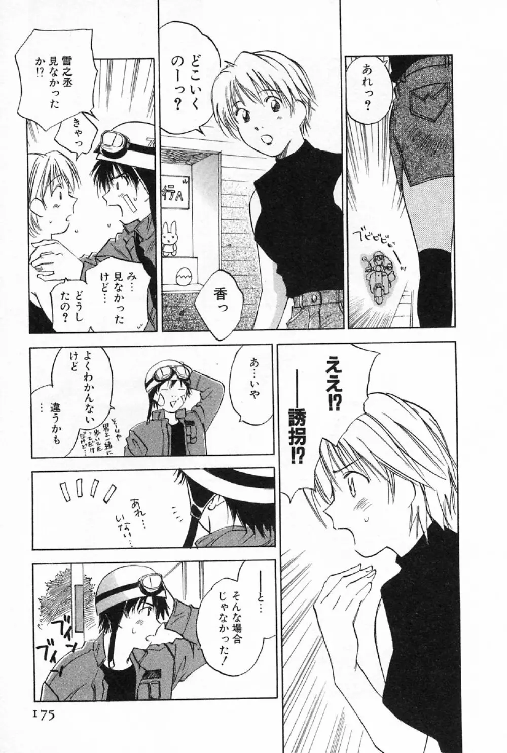 メイドロイド雪乃丞 第2巻 Page.175