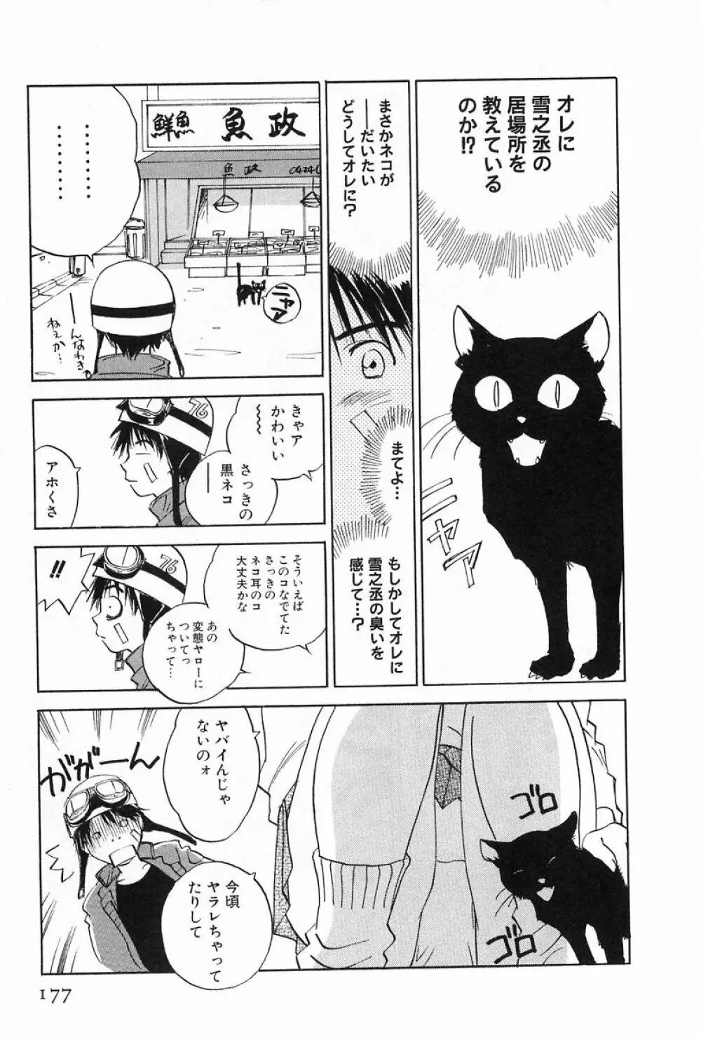 メイドロイド雪乃丞 第2巻 Page.177