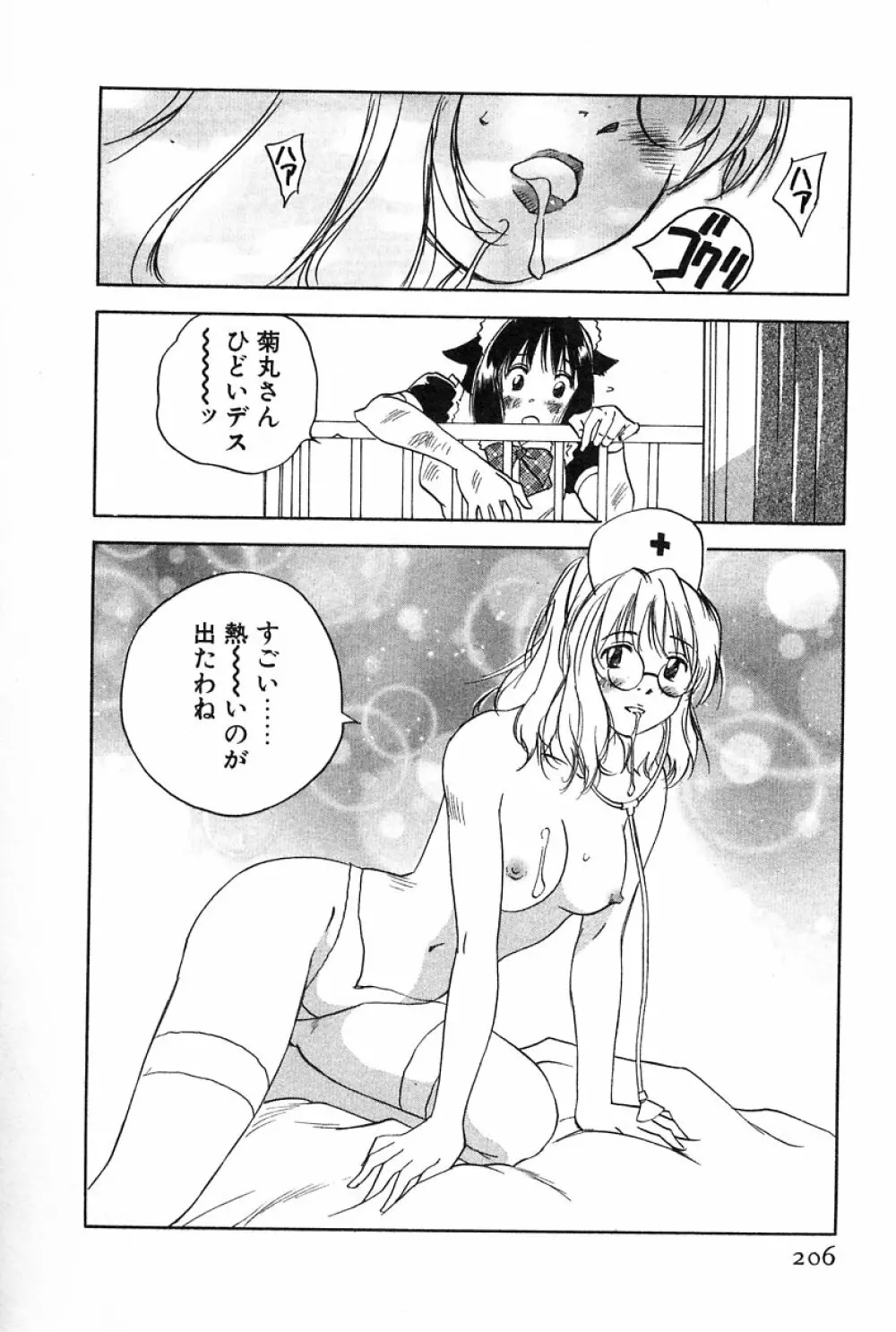 メイドロイド雪乃丞 第2巻 Page.206