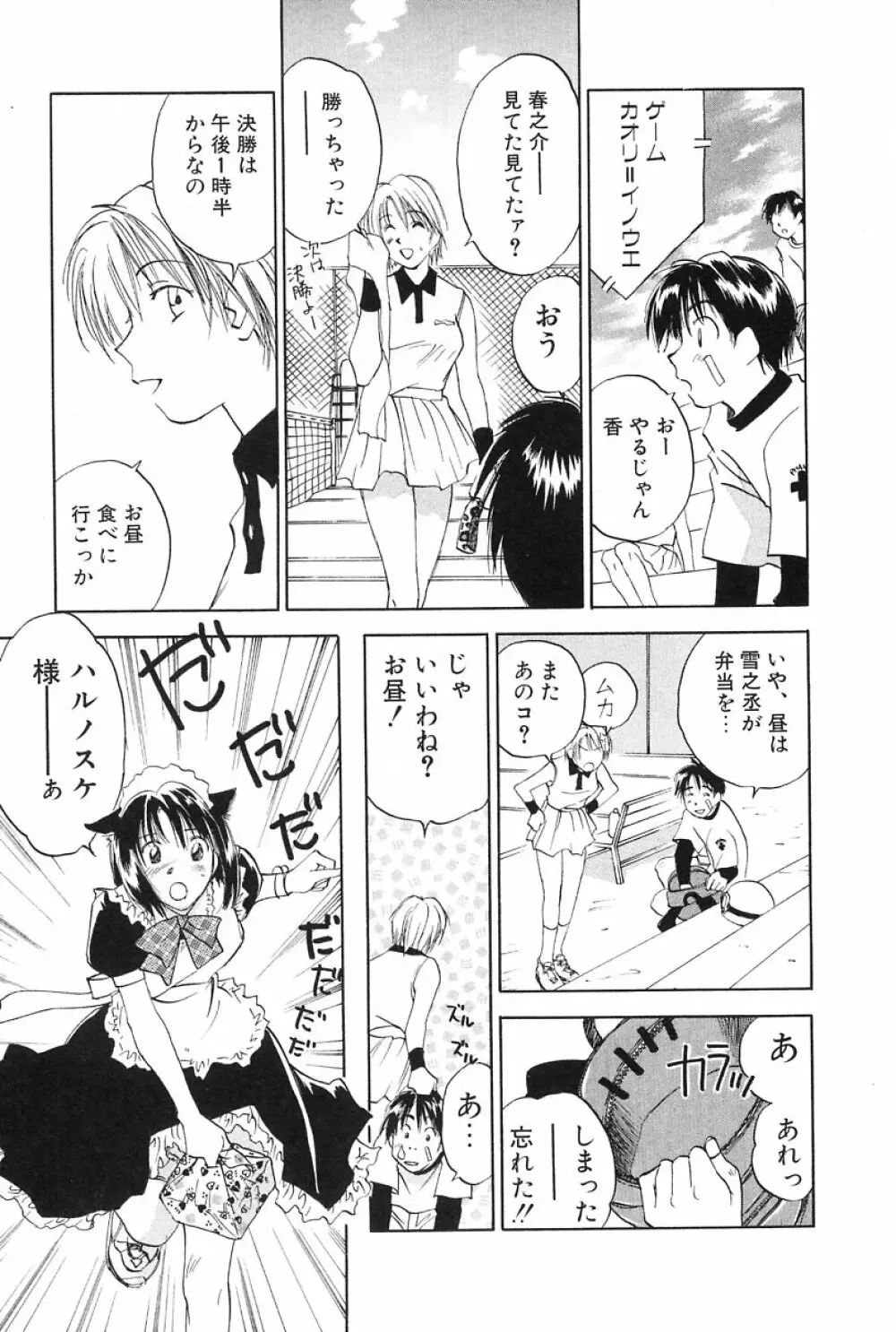 メイドロイド雪乃丞 第2巻 Page.21