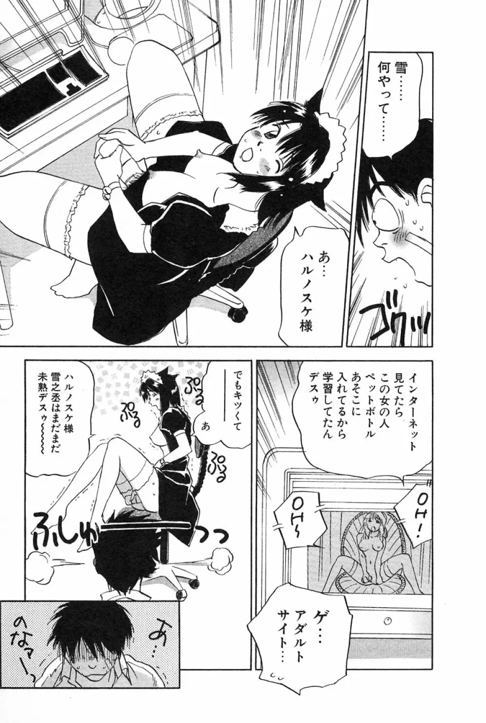 メイドロイド雪乃丞 第2巻 Page.211