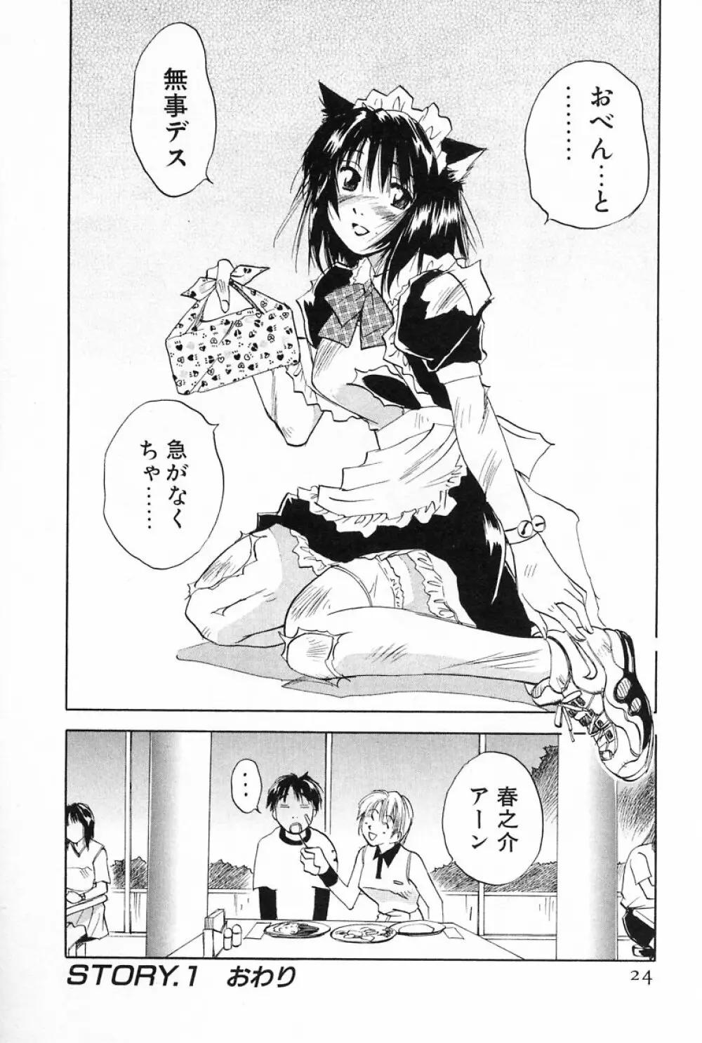 メイドロイド雪乃丞 第2巻 Page.24