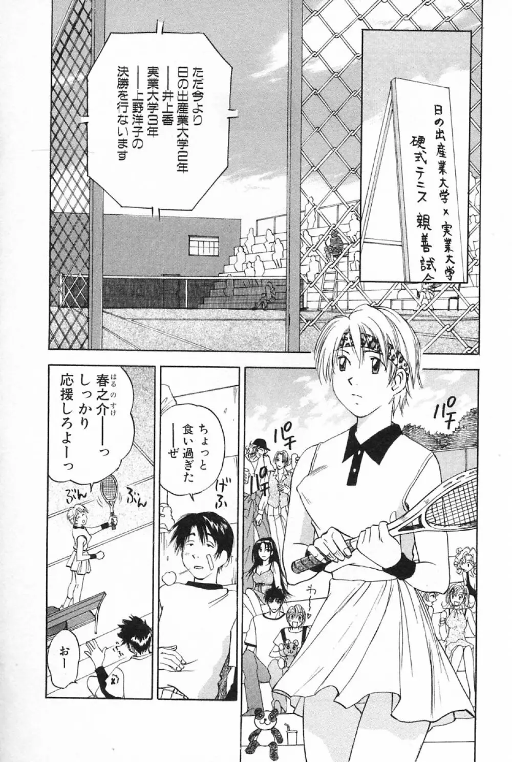 メイドロイド雪乃丞 第2巻 Page.26