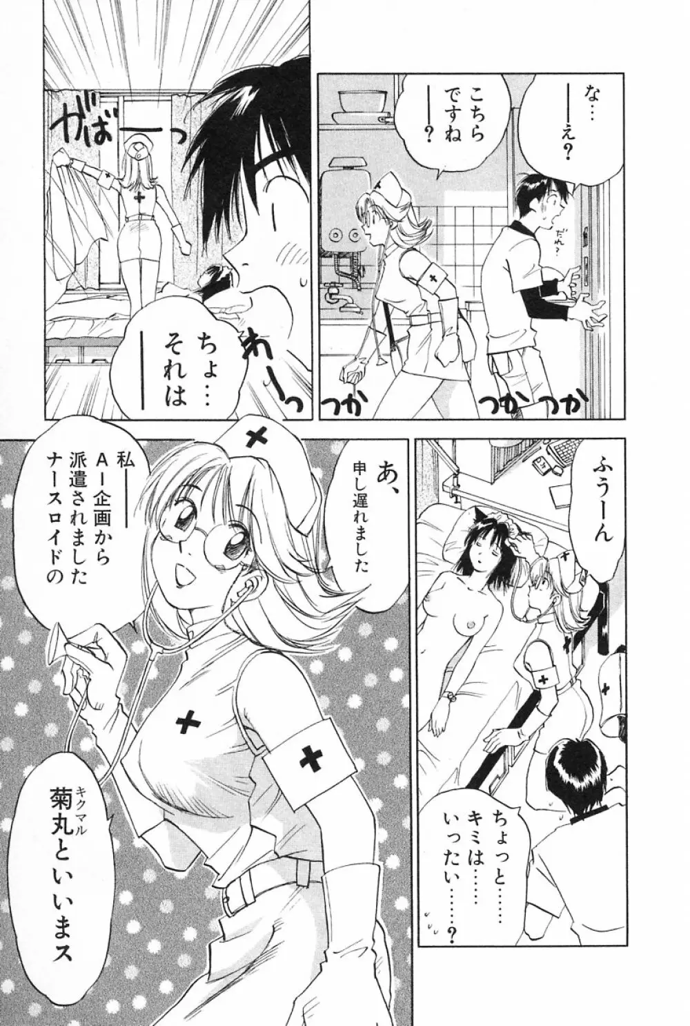 メイドロイド雪乃丞 第2巻 Page.35