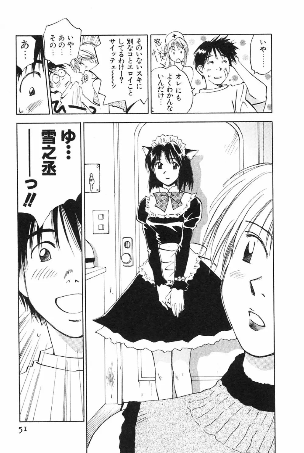 メイドロイド雪乃丞 第2巻 Page.51