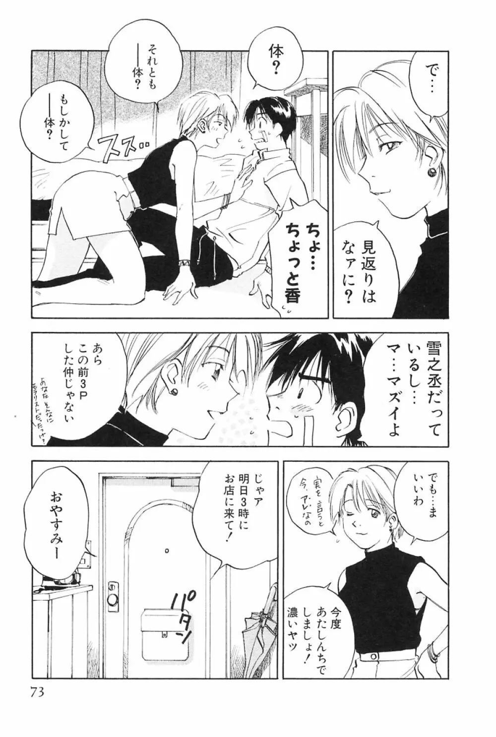 メイドロイド雪乃丞 第2巻 Page.73