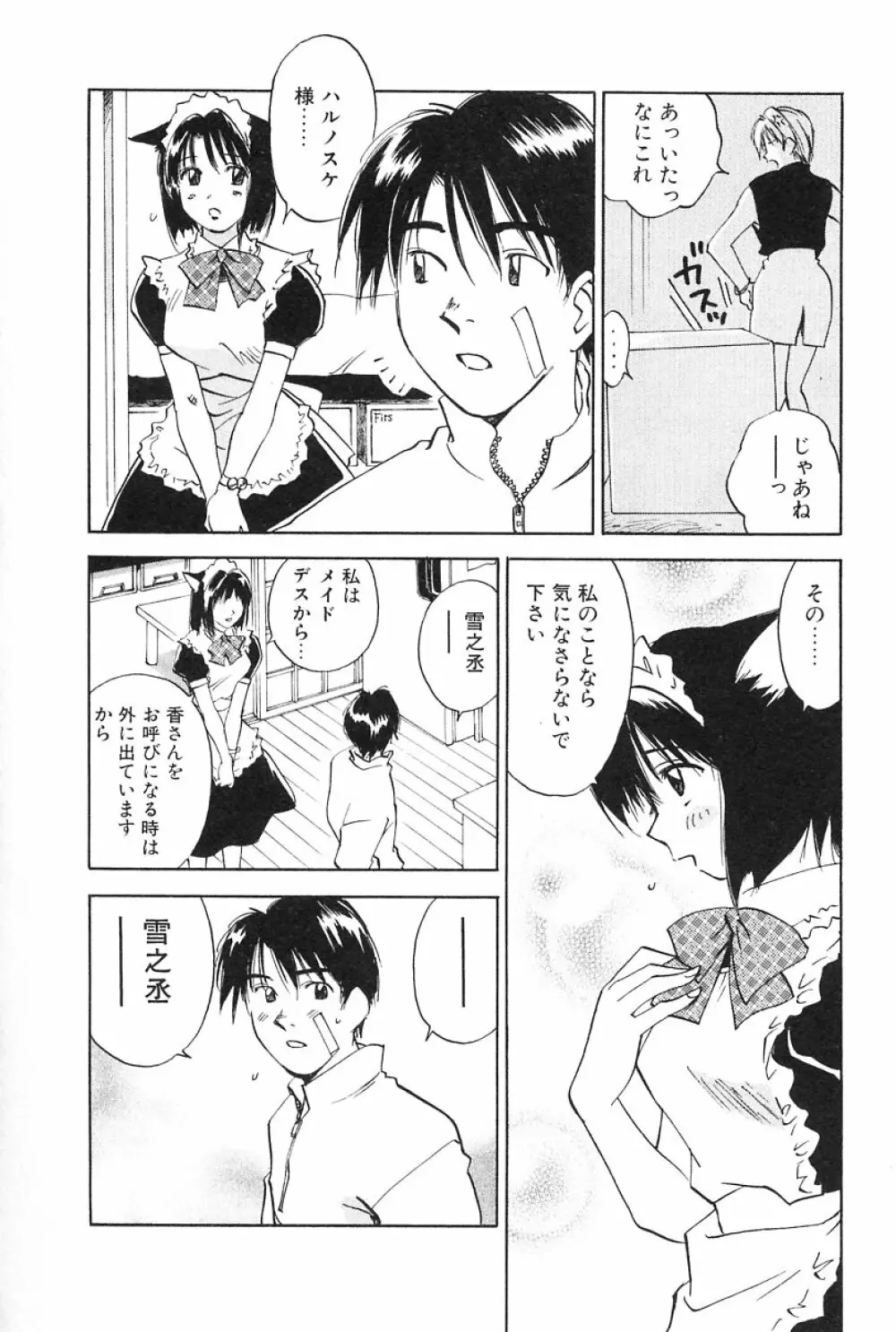 メイドロイド雪乃丞 第2巻 Page.74