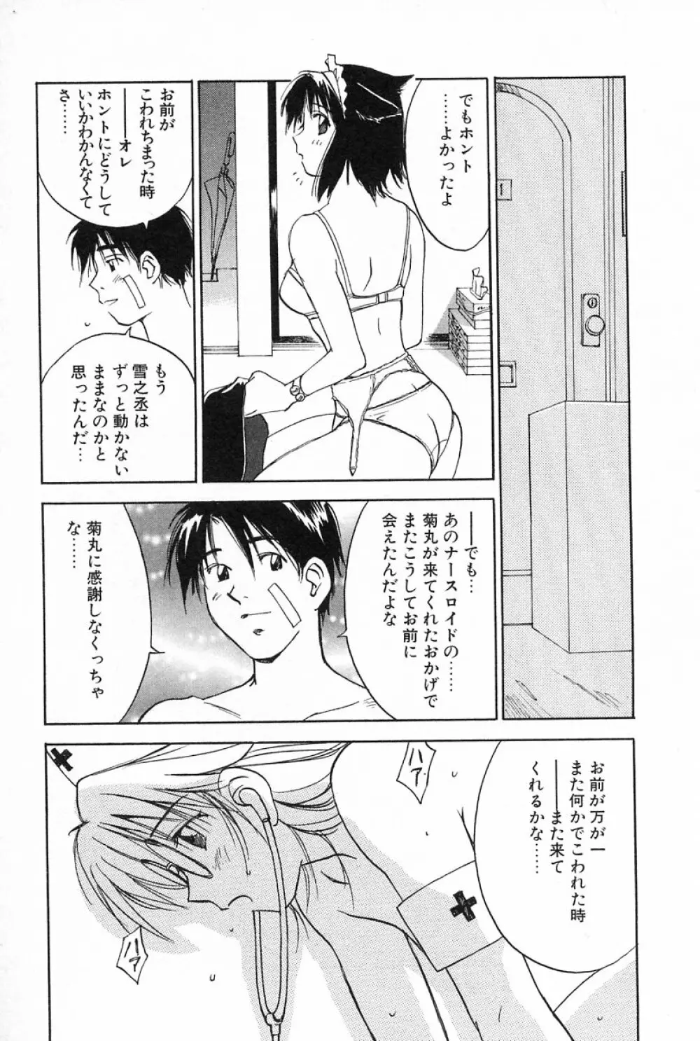 メイドロイド雪乃丞 第2巻 Page.83