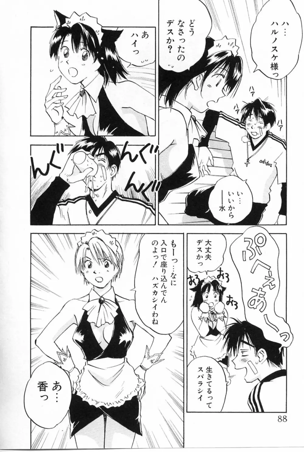 メイドロイド雪乃丞 第2巻 Page.88