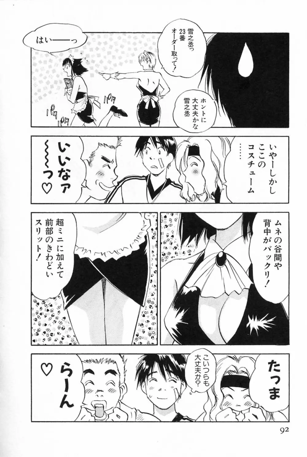 メイドロイド雪乃丞 第2巻 Page.92