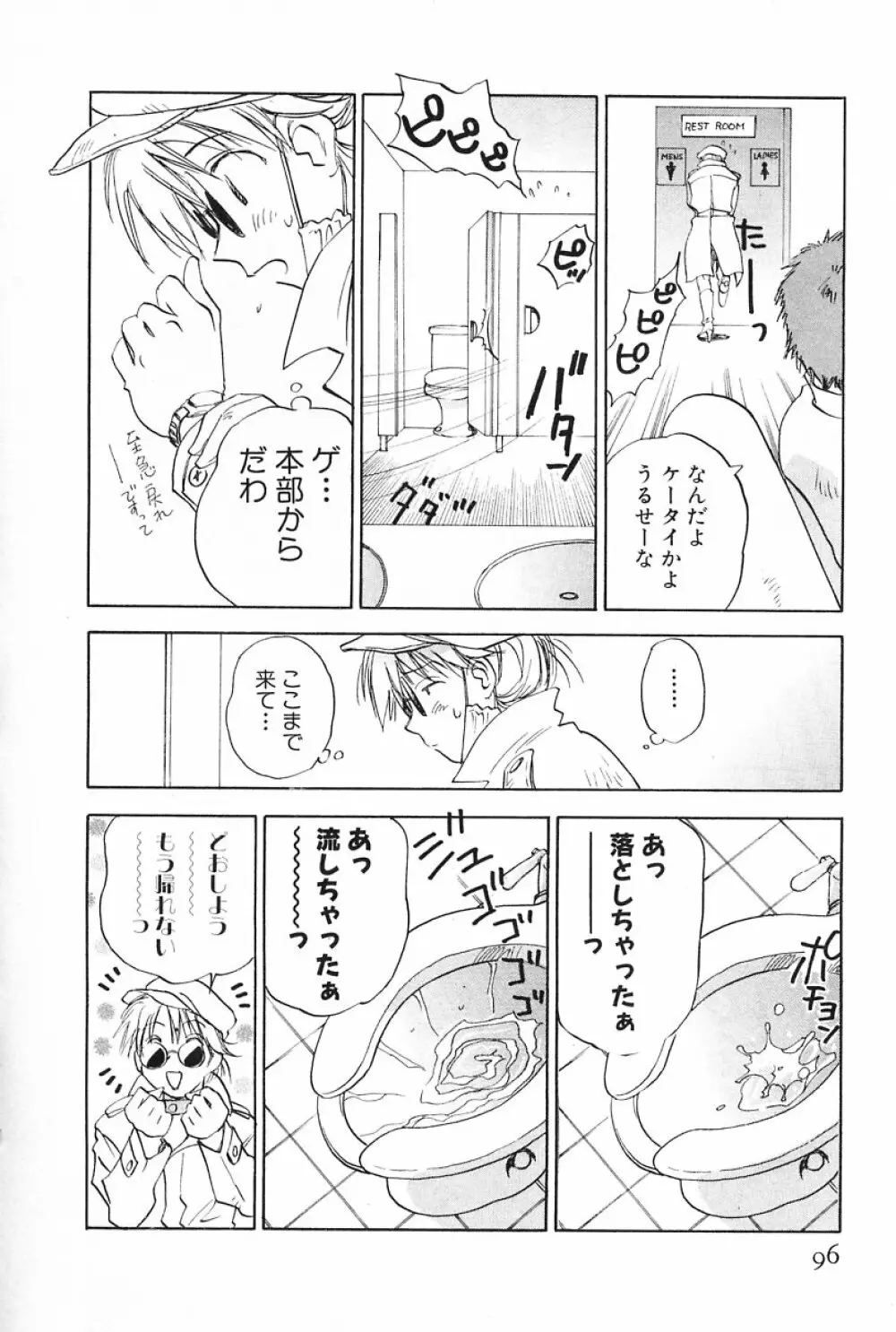 メイドロイド雪乃丞 第2巻 Page.96