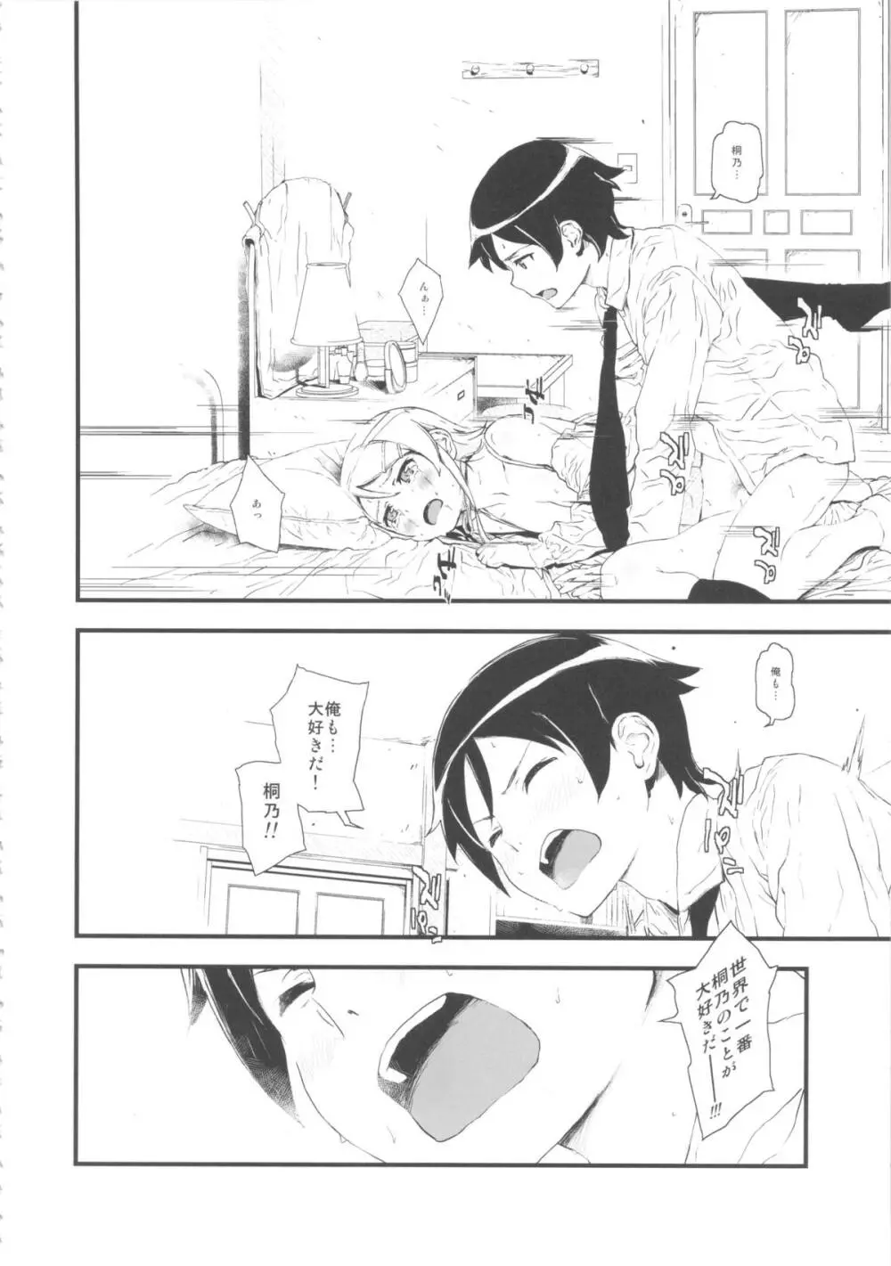 星くず☆ナミダ Page.25