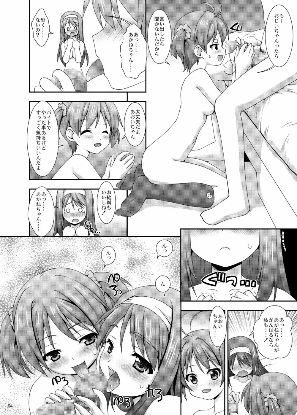 種付け! ピュピュッと! オペレーション! Page.3