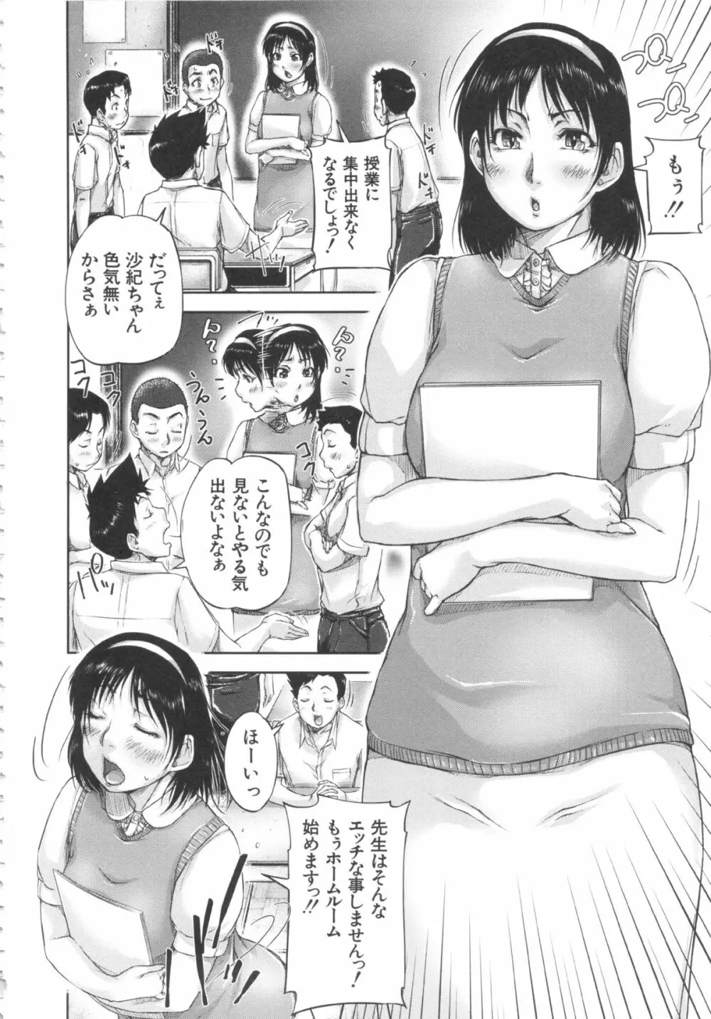 淑女はおち×ちん不足 Page.101