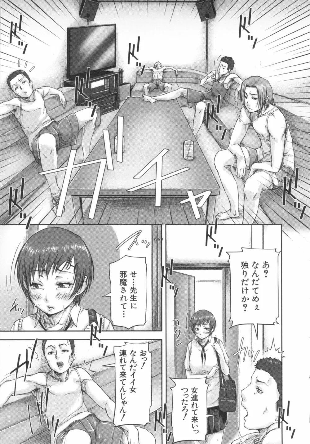 淑女はおち×ちん不足 Page.108