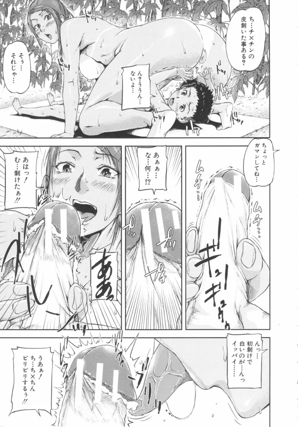 淑女はおち×ちん不足 Page.14