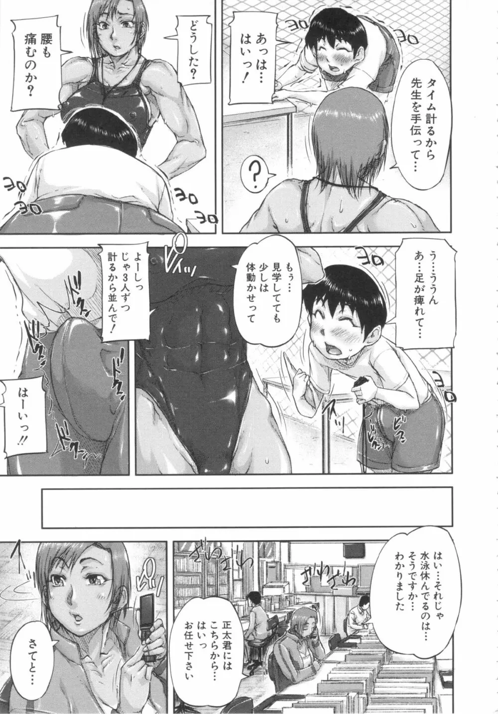 淑女はおち×ちん不足 Page.194